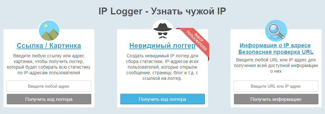 Iplogger ссылка картинка