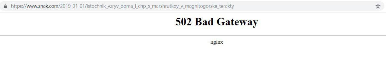 Номер ошибки 502. 502 Bad Gateway. Error 502 Bad Gateway. 502 Bad Gateway что это значит. 502 Bad Gateway nginx.